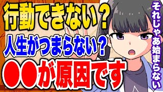 【フェルミ】※最近多い※●●な人は人生がつまらなくなりやすい【切り抜き/サクッと学べる】