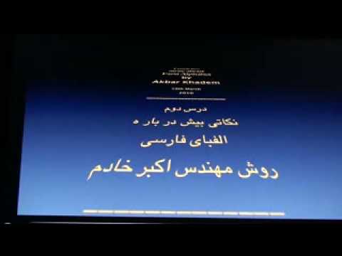 Farsi Lessons - Lesson 2