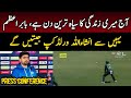 😡 Babar Azam Angry Press Conference after Pakistan Loss | Babar Azam  Pak vs USA T20 World Cup 2024
