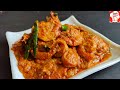 Prawn Masala In Bengali Style| Prawn Curry Without Coconut And Curd| Perfect Chingri Macher Curry