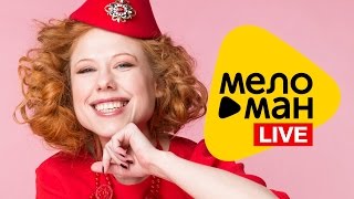 Юта - Первое Свидание (Live 2015)