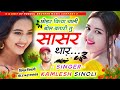 New Dj Song 2025 छोडर किया चाली बोल बतारी तू सास�