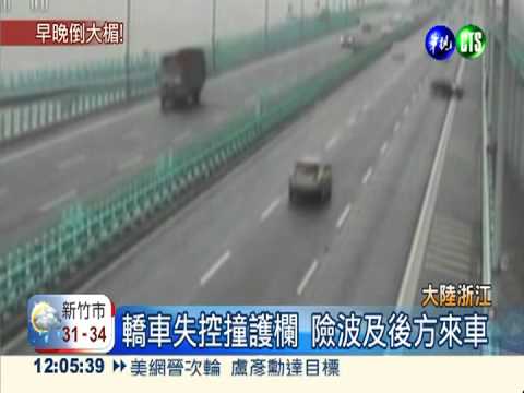開車拍照不看路! 玩命情侶撞護欄