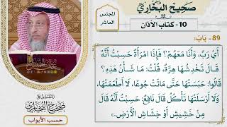 480- باب - كتاب الأذان - صحيح البخاري - عثمان الخميس
