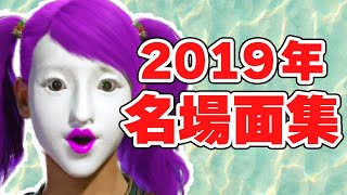 【ありがとう】爆笑必須⁉おののの総集編2019！またどこかで会おうな…！