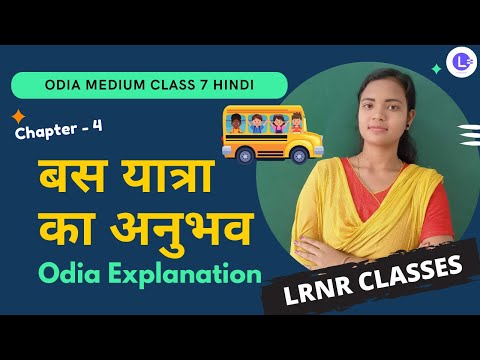 Bus Yatra Ka Anubhav (बस यात्रा का अनुभव) Class 7 Hindi Chapter 4  