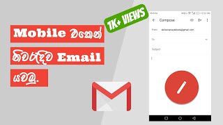 How to Send Email From Mobile Sinhala  Tech Side