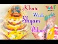 Khatu Waale Shyam Bihari  (HD) | Khatu Shyam Prarthna | Singer - Nand Kishor Sharma 