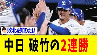 【盛り塩】中日ドラゴンズ、超大型連勝