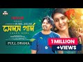Sales Girl সেলস গার্ল Full Natok Deep Mimi Rubel Anush BiggB Bangla New Natok 2025