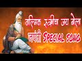 Valmik Rushi Cha Jay Bola वाल्मिक ऋषीचा जय बोला कोळी र