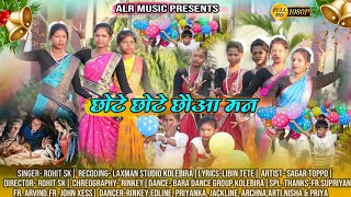 chote chote chauwa man Singer rohit sk Christmas song actor. sager Toppo choriyo. rinkey