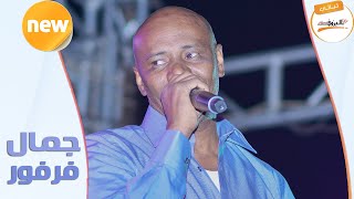 أُمي يا اجمل كلمة بقولا جمال فرفور jamal farfoor ليــالي البــــروف