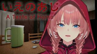 鷹嶺ルイ - 【 いえのあじ 】最近肩こりがヤバいのでホラーで荒治療。【鷹嶺ルイ/ホロライブ】