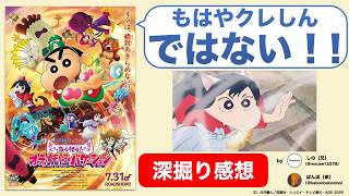 真面目すぎるクレしん映画？普通の夏休み映画と化した『映画クレヨンしんちゃん 奇々怪々！オラの妖怪バケ～ション』【ネタバレ感想/レビュー】