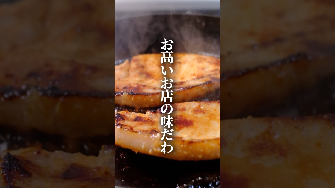できる男の豚の味噌漬け