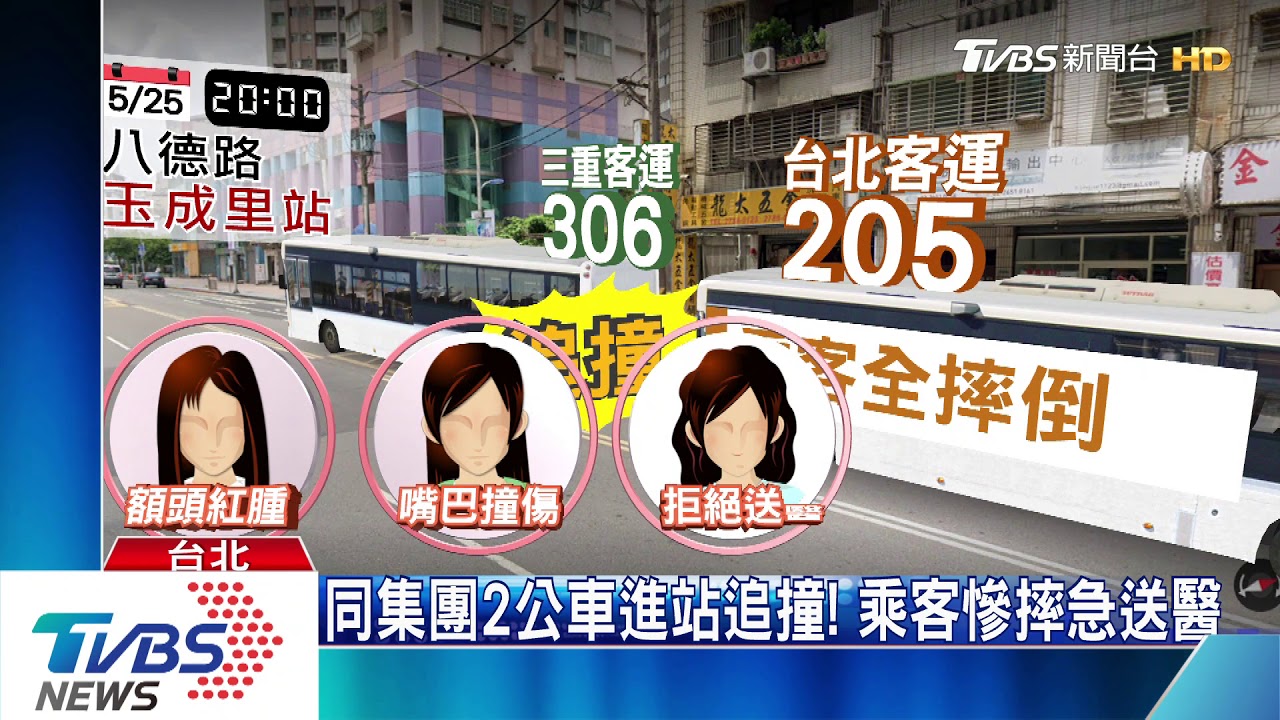 疑「打瞌睡」釀禍!公車進站追撞 3客摔傷