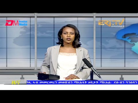 Midday News in Tigrinya for November 23, 2021 - ERi-TV, Eritrea