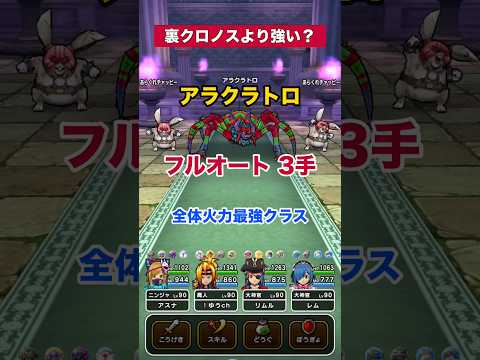 全体火力最強！裏クロノス後の新戦力とは？
