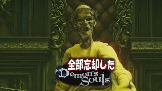 【デモンズソウル リメイク】黄色のやべぇ奴【死にゲー】ep6