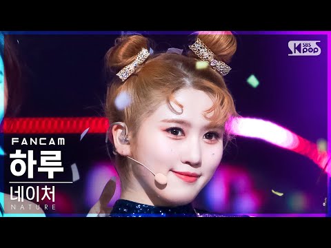 [안방1열 직캠4K] 네이처 하루 'RICA RICA' (NATURE HARU FanCam)│@SBS Inkigayo_2022.01.30.