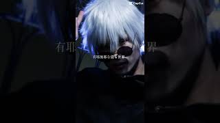 コスプレ呪術廻戦五条悟コス