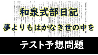 授業解説 和泉式部日記 夢よりもはかなき世の中 Watch Hd Mp4 Videos Download Free 授業解説 和泉式部日記 夢よりもはかなき世の中 Watch Hd Mp4 Videos Download Free