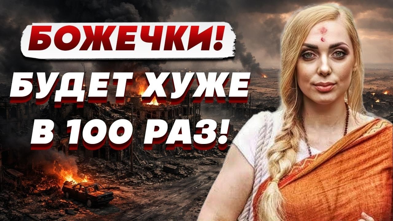 ПРЕДСКАЗАНИЕ ДЛЯ УКРАИНЫ: КАК ПЕРЕЖИТЬ ТО, ЧТО ГРЯДЁТ! ИСИТА ГАЙЯ: ПРАВДА, КОТ