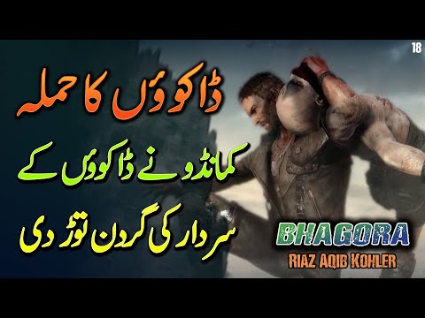 BHAGORA | Ep18 | Why Pakistani Commando Killed The Leader Of Bandits | Roxen Original