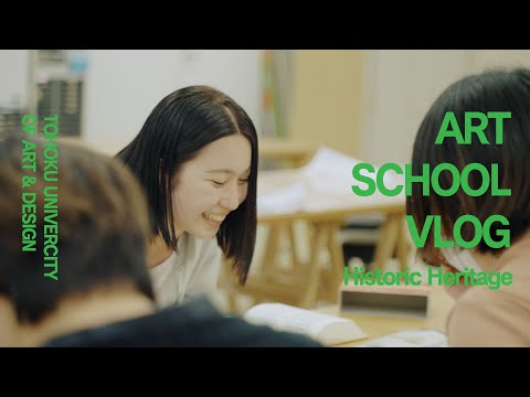 ART SCHOOL VLOG　歴史遺産学科ver.