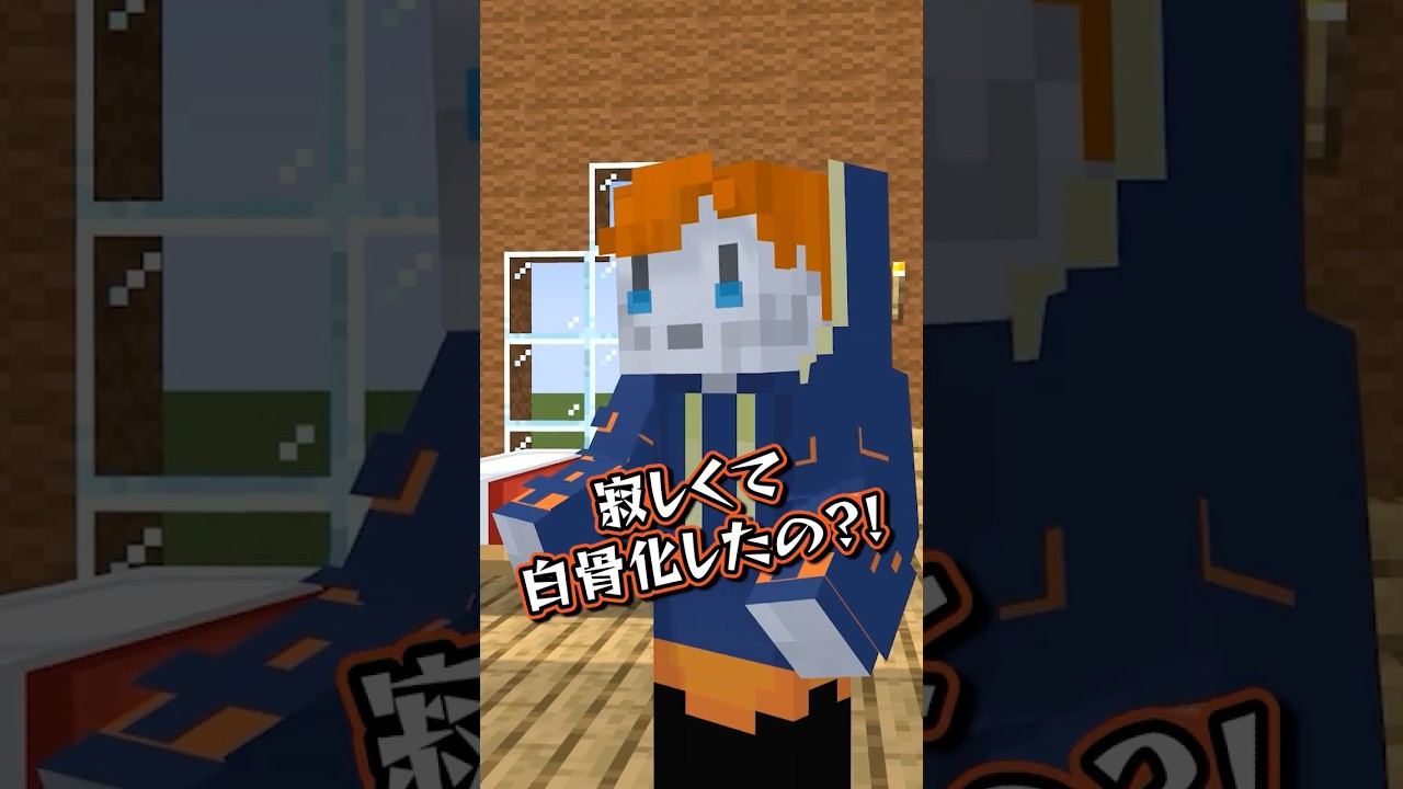 さみしがりや過ぎるパパ 　 #マイクラ #マイクラアニメ #shorts