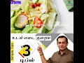 Weight Loss 3 Tips For Weight Loss மூன்று 3 உடல் எடை குறைய எ�