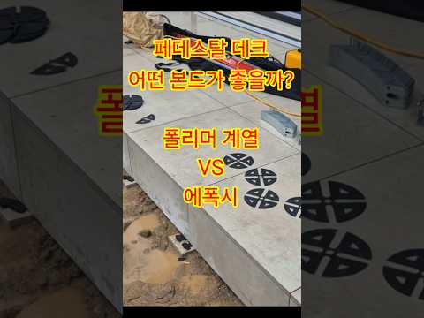 본드 종류에 따른 하자 원인 설명