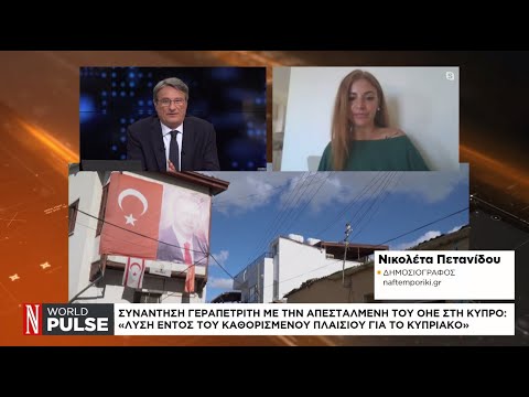 Γ. Γεραπετρίτης: «Λύση εντός του καθορισμένου πλαισίου για το Κυπριακό»