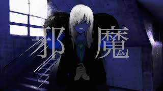【オリジナルMV】邪魔 歌いました【Ado】