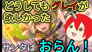 【ロマサガ RS】サンタさん グレイをください！サンタ「いい子にしてたらね」