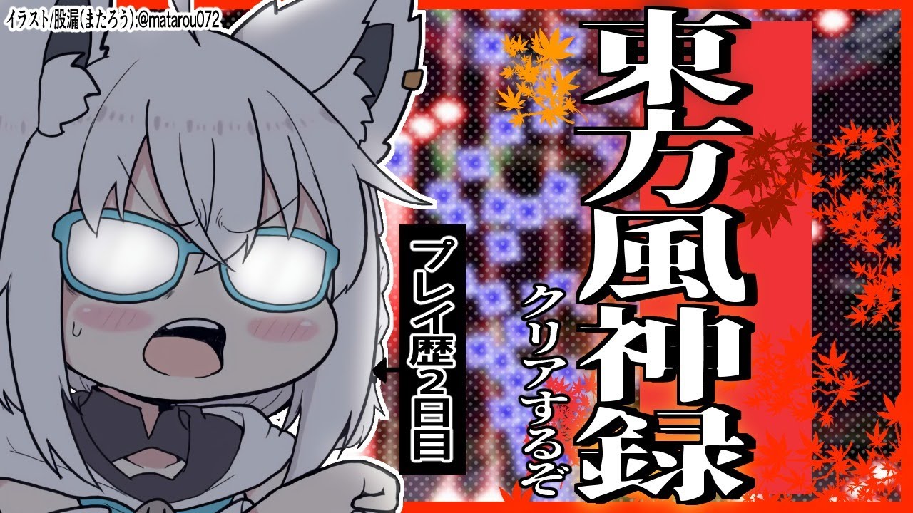 【 東方風神録】クリアするぞクリアするぞクリアするぞクリアするぞ【ホロライブ/白上フブキ】