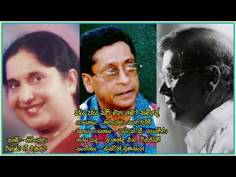 Jaya Jaya Siri Maha Bo Samide - Niranjala Sarojini, Titus C. Perera