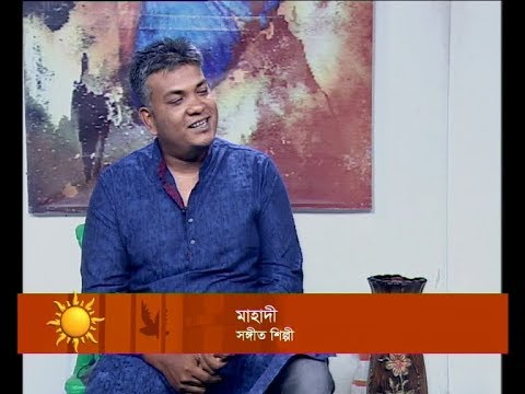 Ekusher Shokal || মাহাদী, সঙ্গীত শিল্পী || 05 November 2019 || ETV Entertainment