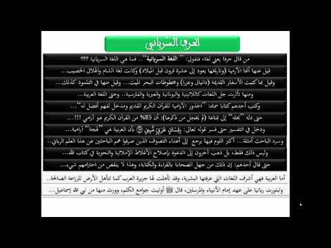 اللغة السريانية اللغة السريانية