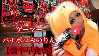 【早食い】ゲーマーが涙が出るほど辛い獄激辛ペヤングを何分で食べれるかやってみた