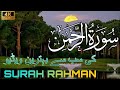 The best video of Surah Rehman(full recitation)
