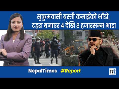 थापाथलीका सुकुमबासीः ९०%सँग अन्यत्रै जग्गा, एकै जनासँग २५ रोपनी || Nepal Times