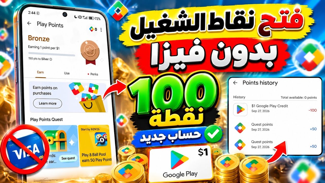تفعيل نقاط التشغيل بدون فيزا! جمعت 100 نقطة بحساب جديد واستبدلتها أمامكم | Google P