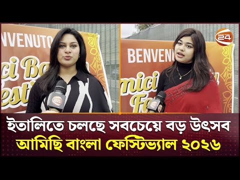 Amici Bangla Festival