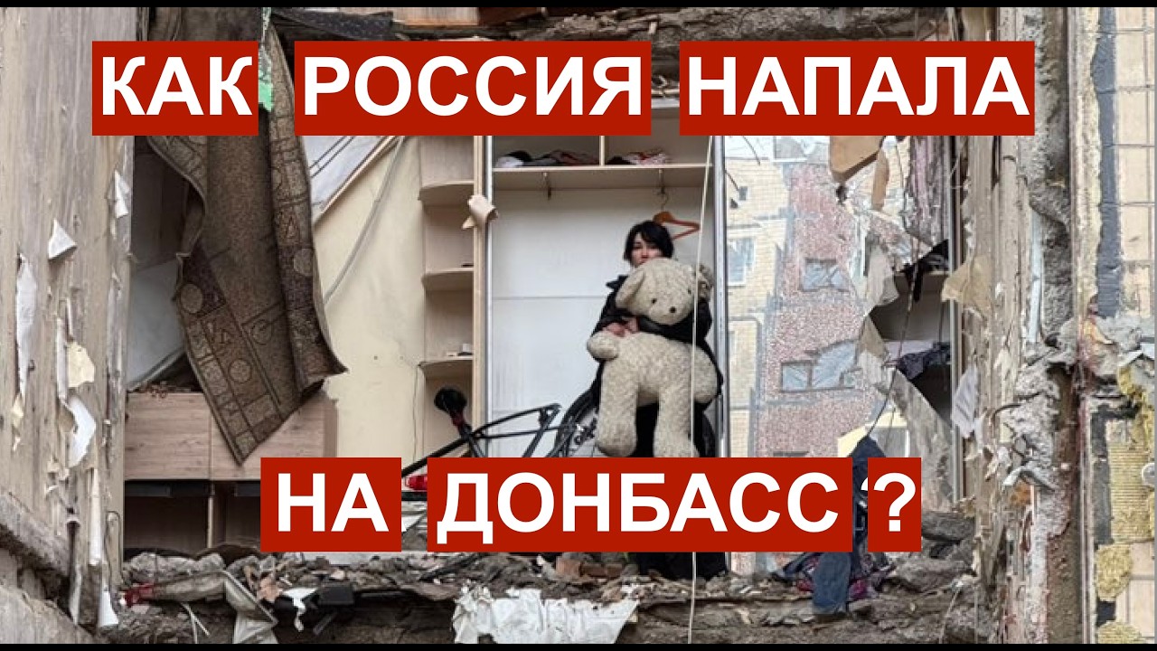 Где Россия была 8 лет? Кто напал на Донбасс? Лекция историка Александра Палия