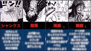 ワンピース 瞬殺 消滅 ルフィ脱落でシャンクス登場 1013話考察 感想 ネタバレ注意 ملفات Mp3 متاحة للتنزيل المجاني