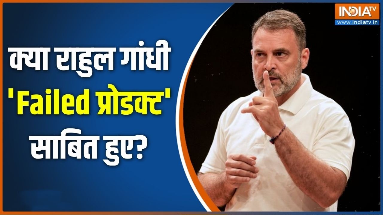 Congress Maharally: क्या राहुल गांधी 'Failed प्रोडक्ट' साबित हुए? | SIR Protest