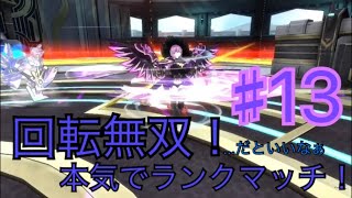 【実況】ドールズオーダー！回転無双！？【本気でランクマッチ♯13】
