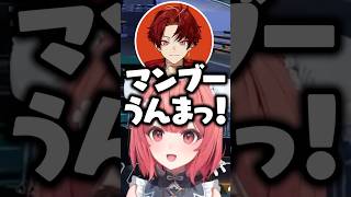 新キャラコン「マンブー」に爆笑する夢野あかり、柊ツルギ、rassya【ぶいすぽ/切り抜き】#ぶいすぽ #夢野あかり
